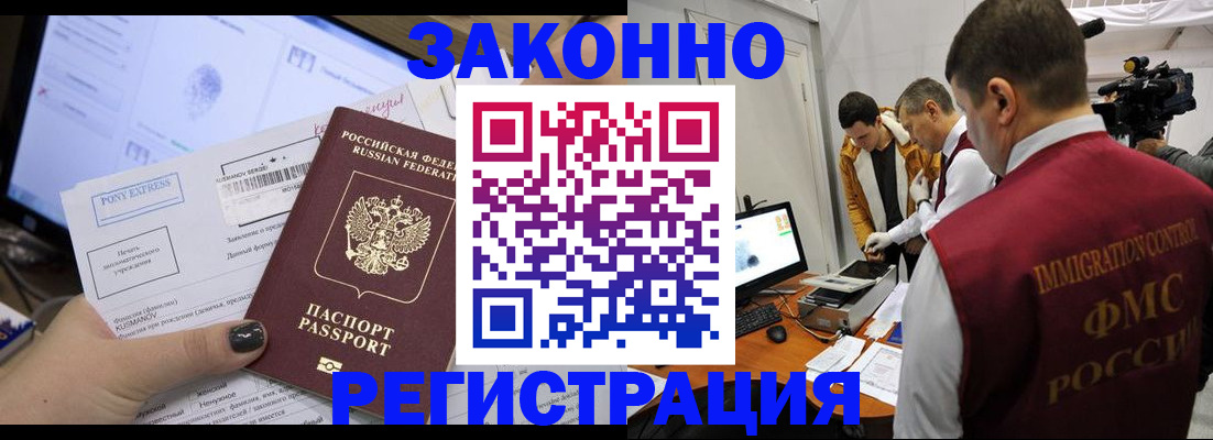 прописка регистрация в Свободном